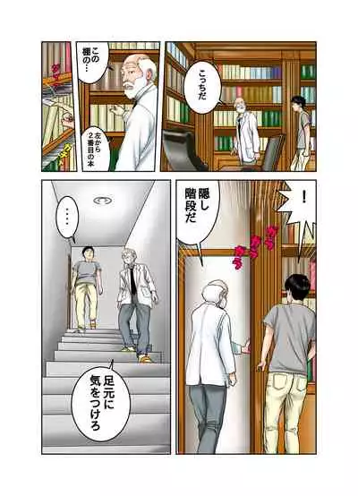 Hakase to Hakase no Ijo na Aijo Junai-hen