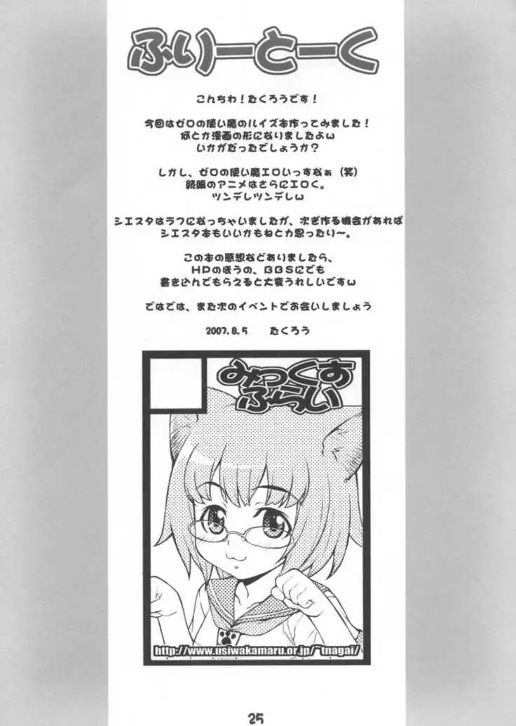 Zero No Tsukaima - Ruizumu