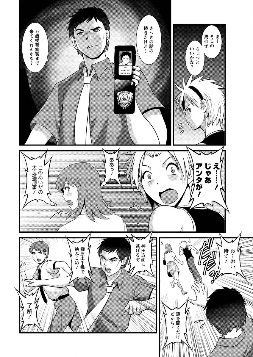 Part time Manaka-san Ch. 1-8