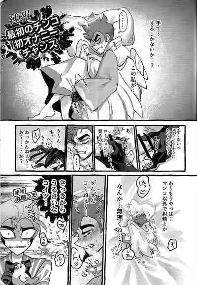 Omae-ra ga zukkonbakkon!! Shiro yo heya