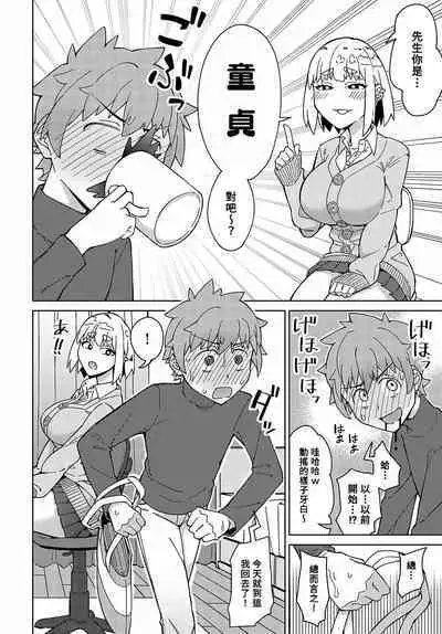 Sensei na no ni Makechau no