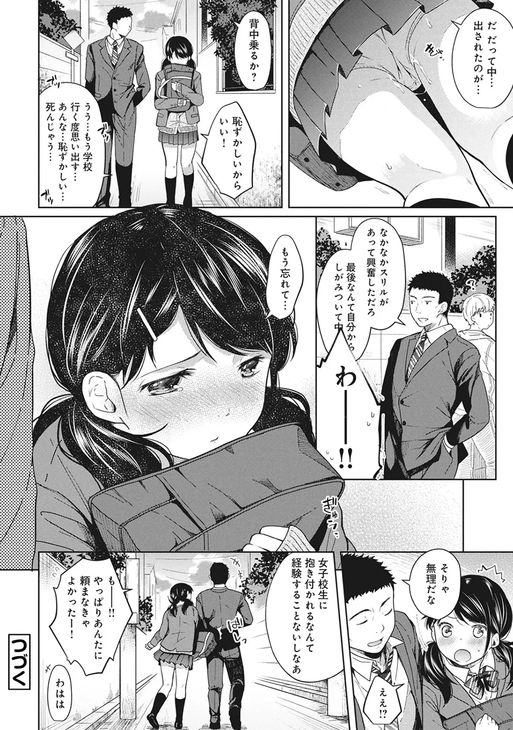 1LDK+JK Ikinari Doukyo? Micchaku!? Hatsu Ecchi!!? Ch. 1-7