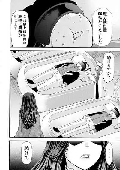Chaldea no Ossan Shokuin dake do Illya-tan Harama seta Kudan