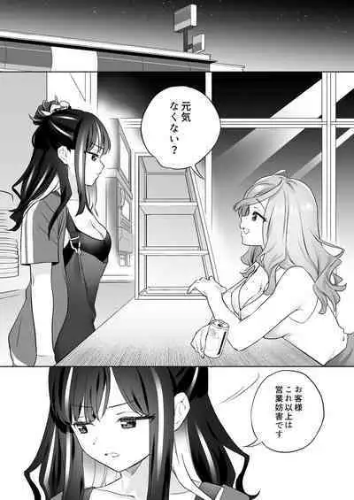 Shiranai Onna to Suru Ecchi