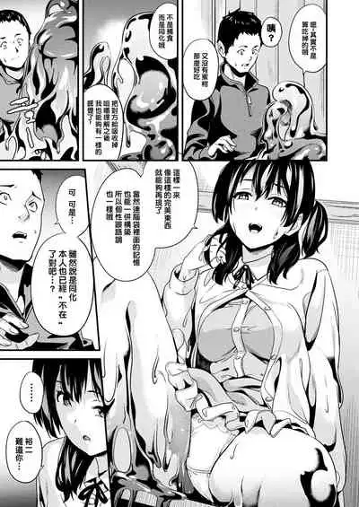 同居する粘液 + 特別篇
