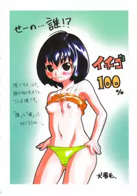 [TETRODOTOXIN (Nise Kurosaki)] Ichigo Max Heart (Ichigo 100%) [Chinese] [黑条汉化]