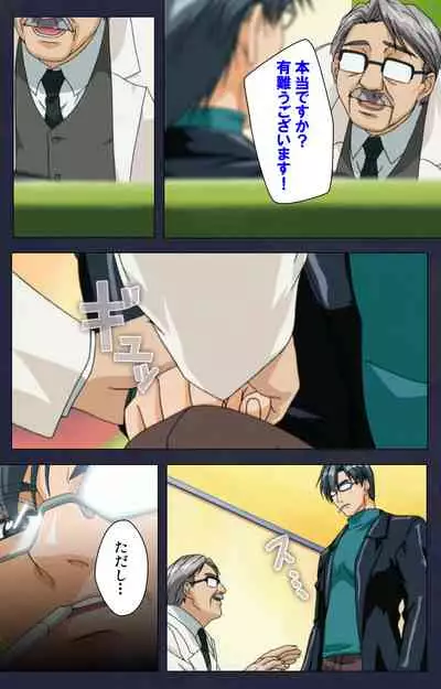 Chijoku Shinsatsushitsu Kanzenban
