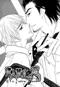 Shinnyuu Kinshi no Koi