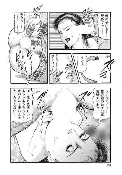 [Sugimoto Rio] Oku-sama Inran Chuuihou!