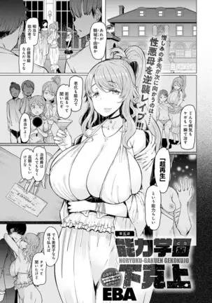 Noryoku-Gakuen Gekokujo 1-8