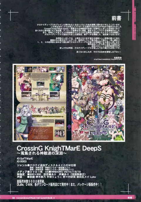 CrossinG KnighTMarE ThE SacreD BooK 4
