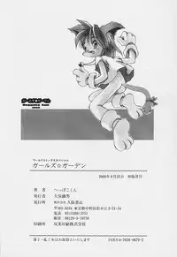 [Heppokokun] Girls garden