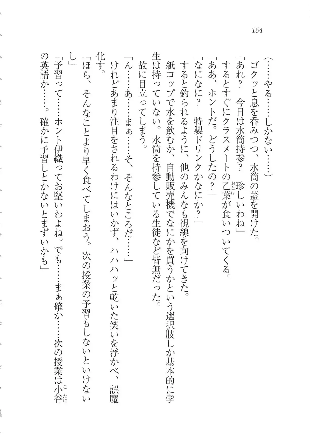 Kanojo wa Seido Kaichou！
