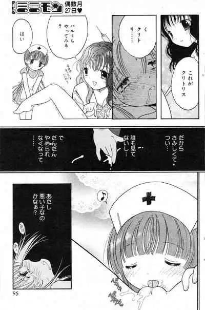 COMIC Minimon Vol. 10