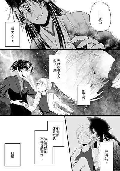 Okitsune Shachou no Saraware Hanayome | 狐狸社长的诱拐新娘 1-2