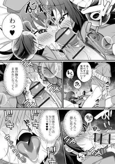 Otokonoko to Torotoro Tokeau Ecchi Shiyo