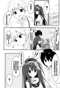 Kimi wa Boku dake no Tenshi