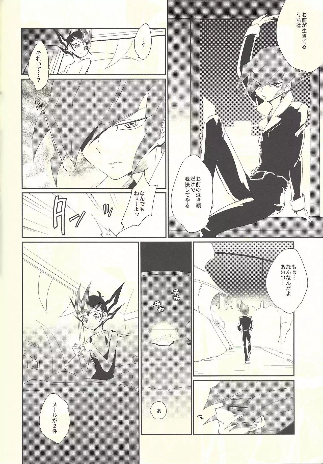 Nemurenai Yoru wa - The Sleepless Nights