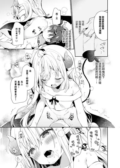 Isekai x Maou x Succubus II
