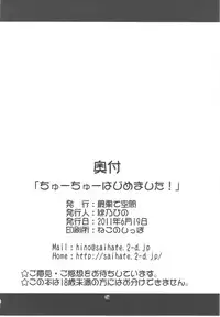 [Saihate-Kuukan (Hino Hino)] Chuuchuu Hajimemashita! (Lotte no Omocha!)