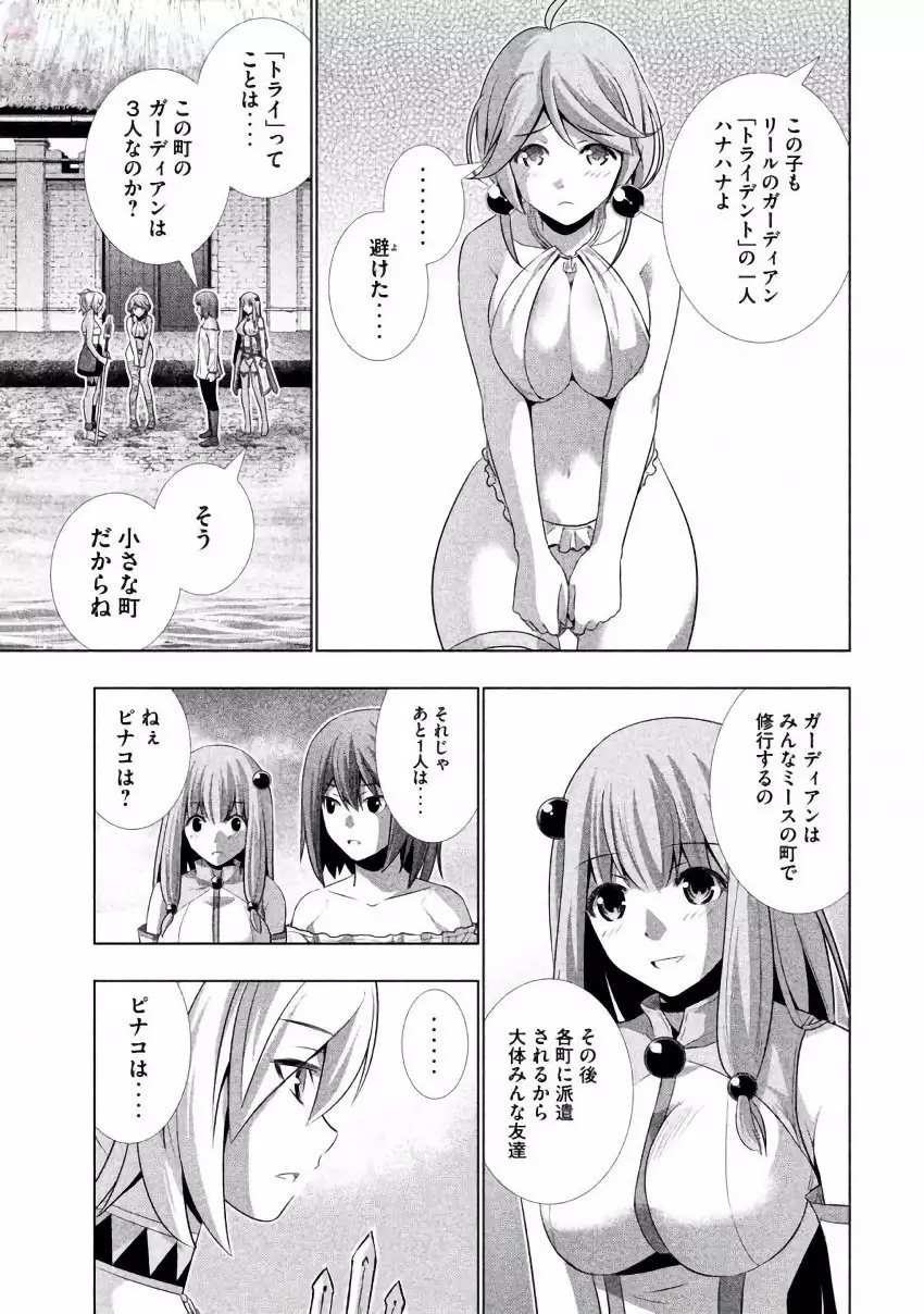 パラレルパラダイス3