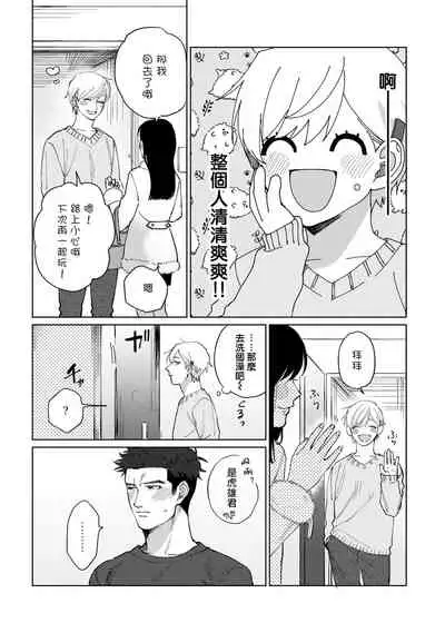 [Binzoko Keima] Bokura wa Unmei Janai | 我们不是命定之番 1-2 [Chinese] [拾荒者汉化组] [Digital]
