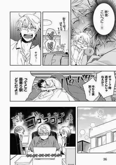 Omae to Koi nanka Zettai nai