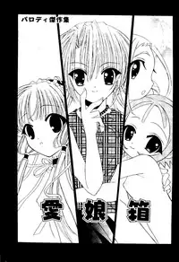 [RINRIN] Ai Musume Hako (Sister Princess, Chobits, Ojamajo Doremi)