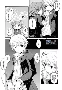 [GALVAS (Kamiyoshi)] Trapeziste (Persona 4) [Chinese] [黑夜汉化组] [Digital]