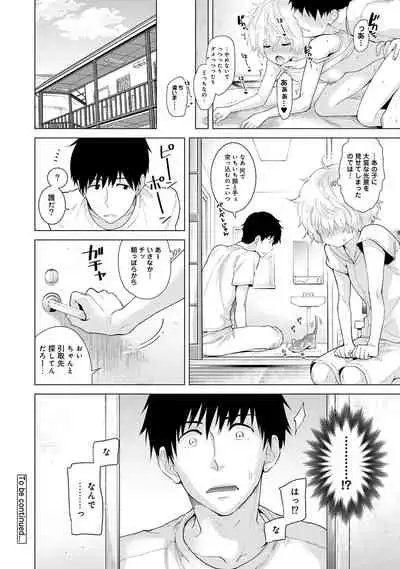 Noraneko Shoujo to no Kurashikata Ch. 1-30