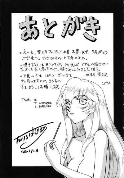 Seioujo Felicia