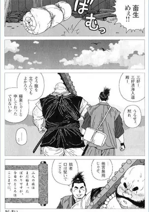 Sanada Mituru Yuusi Tabi no Itiya