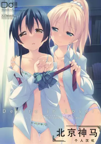 (C93) [DROP DEAD!! (Minase Syu)] Era tutto buono (Blend S) [Chinese] [瑞树汉化组]