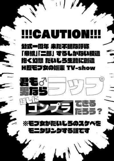 Kimi mo otokonara rappugoshi ni konpura dekirudarou?