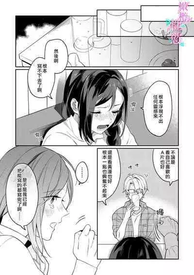 [Umou] Jounetsu to Kaite Seiyoku to Yomu1-12 | 写作热情读作情欲 1-12 [Chinese] [橄榄汉化组]