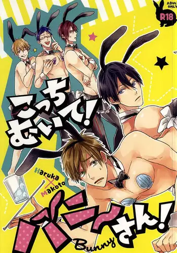 (HaruCC20) [Below, Kounetsu (Napa, Soyane)] EGOISTIC GAME (Free!)