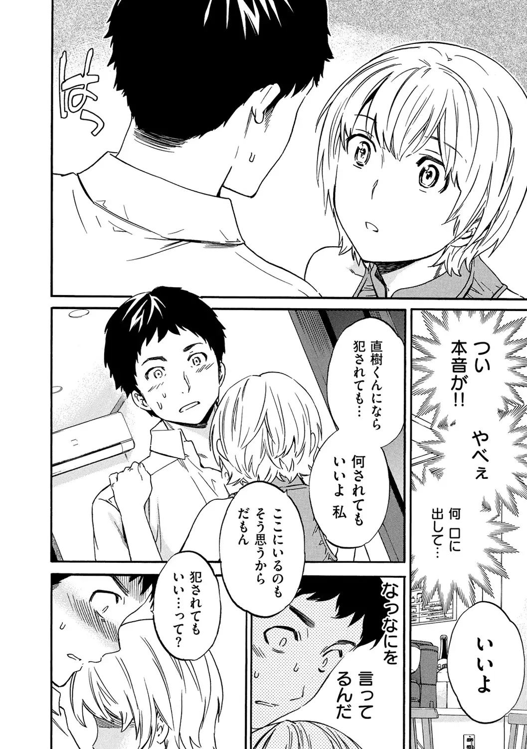 色めく彼女