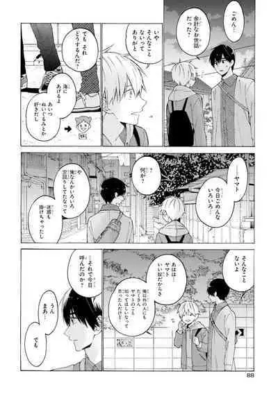 Kimi ni wa Todokanai. 1