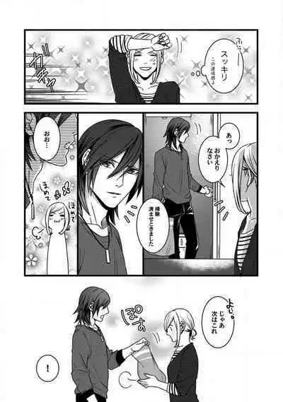 [Tadano Akira] Room Share - Yajuu Host to Futarikurashi 1-12