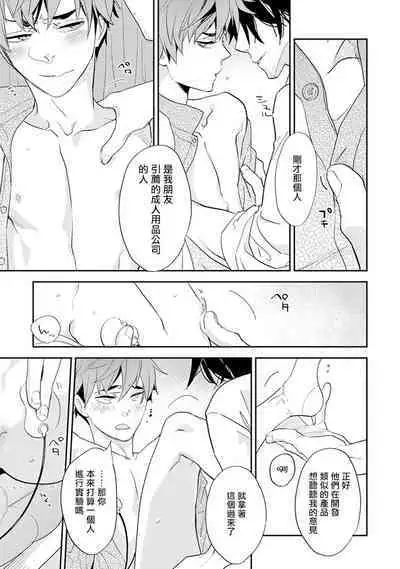 Sensei to Joshu no Renai Do Sukutei! | 教授与助手的恋爱度测定！ 1-7