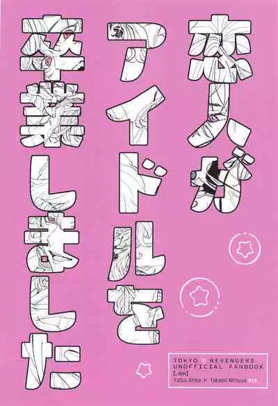 Koibito ga Idol o Sotsugyou Shimashita