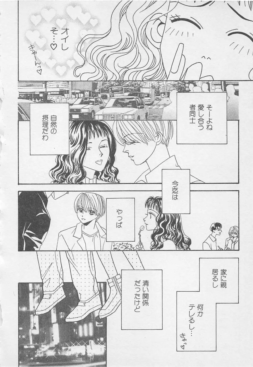 Oya niwa Himitsu no Ikenai Koi