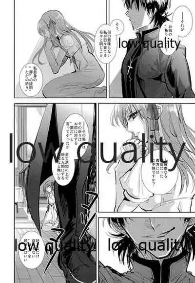 (C91) [Oyasuminasai (Koko)] Sacrament (Fate/stay night)
