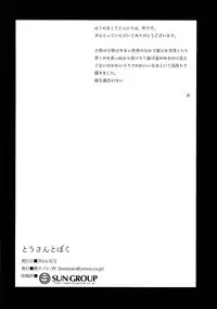 (Futaket 10) [Seki Sabato (Tsukuru)] Tousan to Boku
