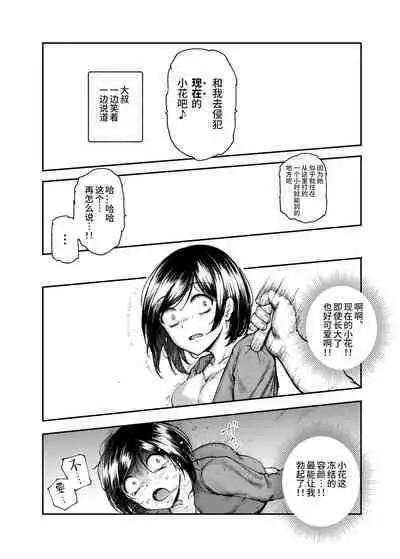 [神官冰点汉化][にゅう工房 (鷹丸)] 大好きだった花ちゃんがハッピーバースデイされた日EX タイムスリップして犯人を探し出せ!!