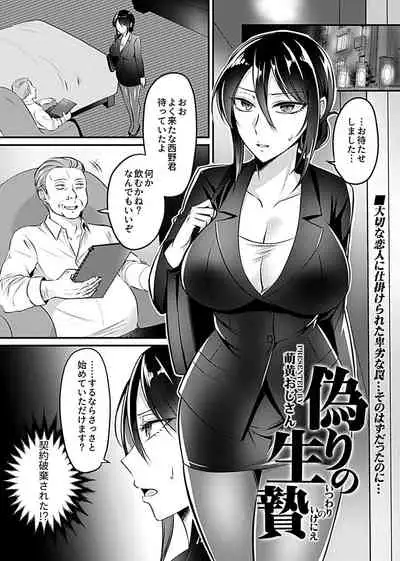 Bessatsu COMIC GEE Anthology Netorase Jigoku