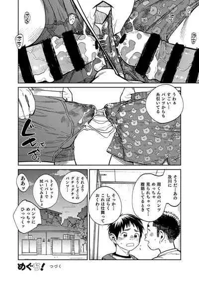 Gekkan Shounen Zoom 2021-03