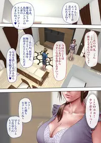 Akogare no Oba o Netoru