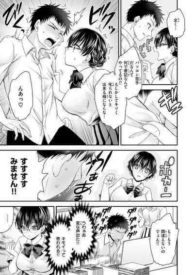 Watashi No Tondemo Shotaiken