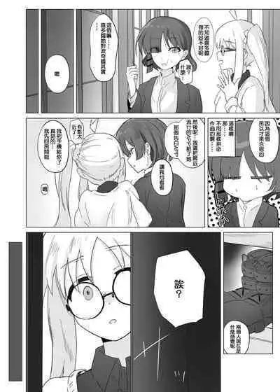 Yume dattara Yokatta no ni...
